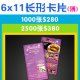 6x11 长型菜单卡片-薄