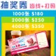 抽奖券+副券+打码