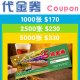 3x6铜版纸优惠券、代金券、礼券