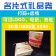 名片式礼品券、副券、便携式、烫金打码+齿线、